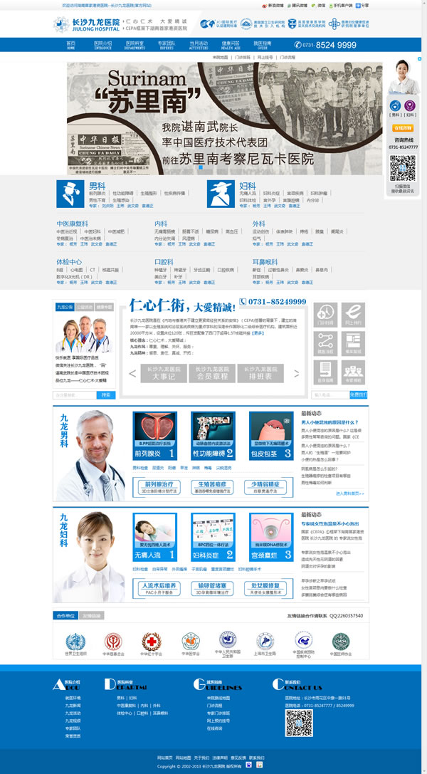 長(zhǎng)沙九龍醫(yī)院