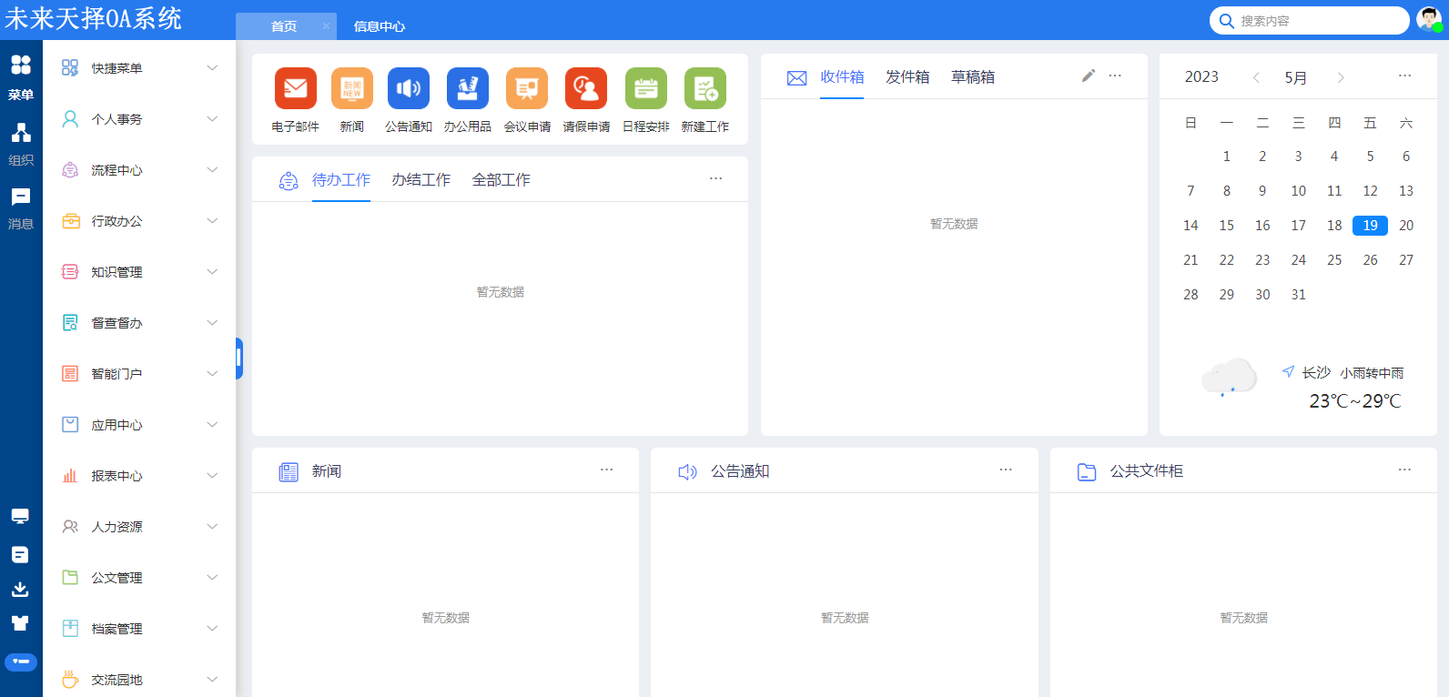 湖南硅谷創(chuàng)新技術有限公司OA系統(tǒng)